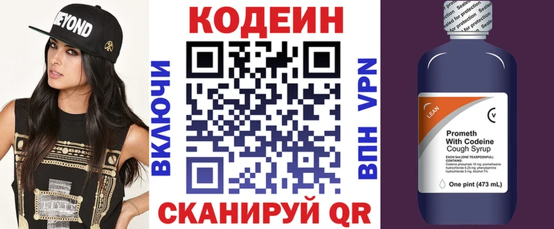 Кодеин напиток Lean (лин)  Железногорск-Илимский 